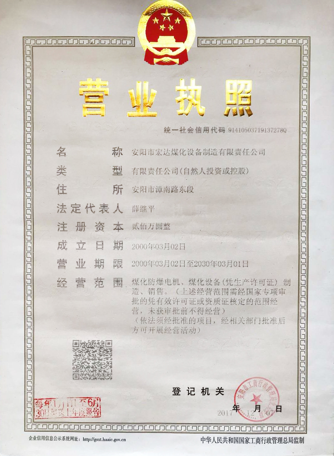 營(yíng)業(yè)執(zhí)照